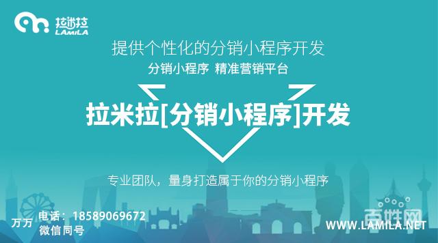 微信小程序開發(fā)價格多少?深圳拉米拉定制開發(fā)更專業(yè)